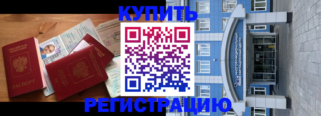 временная регистрация купить в Старом Осколе