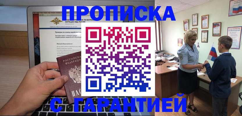 прописка штамп в Старом Осколе