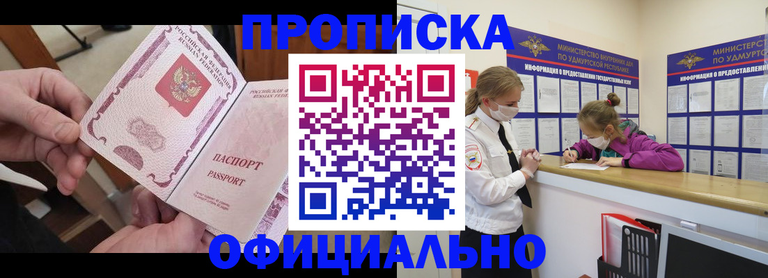 прописка от собственника в Старом Осколе